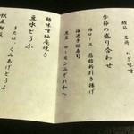 とうふ屋うかい - とうふ料理七品のお品書き