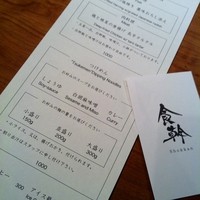 食幹 渋谷 - 