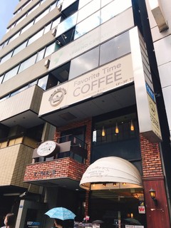 フェイバリットタイムコーヒー - 