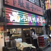 シャオウェイヤボー 2号店