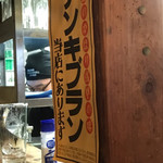 国民酒場あさひや じぃえんとるまん - 