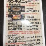 食処はる 澤の家 - ランチメニュー