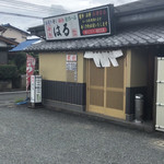 食処はる 澤の家 - 店頭