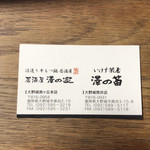 食処はる 澤の家 - 本店なんと大野城市（笑）