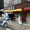 生そば 一力 蒲田店