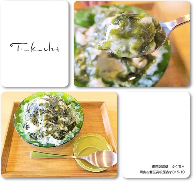 御茶調進処ふくちゃ - 備中高松/カフェ | 食べログ