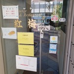 金沢市文化ホール軽食・喫茶紅梅 - 