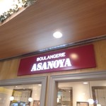 Buranje Asanoya - 外観