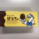 三陸菓匠　さいとう フェザン店 - 