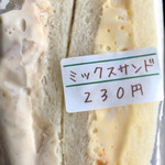 ベーカリーガーデンタイム - ミックスサンド 230円 ツナマヨとたまご