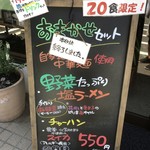 カフェアンドショップ ロータスランド - 2019/09/07
      今週のおまかせセット 550円
      〈野菜たっぷり塩ラーメン〉
      ･自家製中華麺の、野菜たっぷり塩ラーメン（手作り麻辣醤添え）
      ･チャーハン
      ･スイカ（農薬、化学肥料不使用）