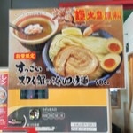 オカゲサマ製麺食堂 - 券売機①