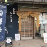 呑み処 みんみん家 - 招き猫がご来店をお待ちしております