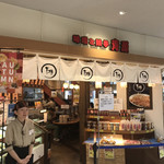 味噌と餃子 青源  パセオ店 - 店前