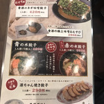 味噌と餃子 青源  パセオ店 - メニュー（水餃子）