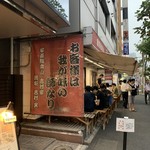 家系総本山 ラーメン 吉村家 - 