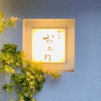 焼鳥 おみ乃 - エントランス