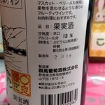 こんにゃくパーク　売店 - 【2019.9.7(土)】赤ワイン