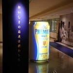 サントリー 天然水のビール工場 京都 - 