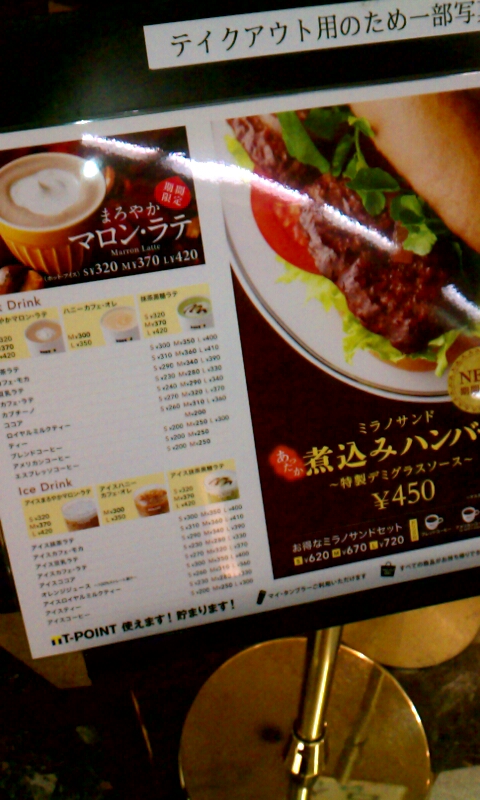 ドトールコーヒーショップ 梓川SA店 name=