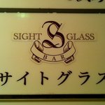 Sight Glass - 店舗看板