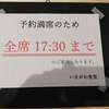 いまがわ食堂 町田店