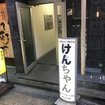 けんちゃん 日本酒セルフ飲み放題 - 