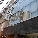 けんちゃん 日本酒セルフ飲み放題 - 