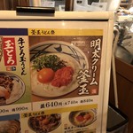 丸亀製麺 - メニュー2019.9現在