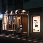 やきとり ふう ファースト - 