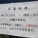 ヤマタくん - 営業時間は食事処は10:30～