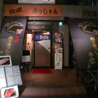 黒毛和牛焼肉 肉處 きっしゃん 西中島総本店 - 本店　お店入口