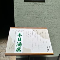 寿司割烹 旬はなれ 重絆 - 