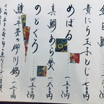 創味魚菜　岩手川 - 