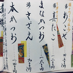 創味魚菜　岩手川 - 