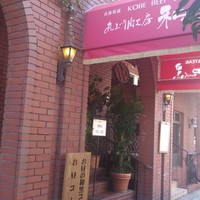 和黒 北野坂本店 - 