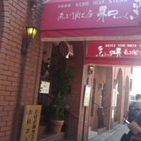和黒 北野坂本店 - 