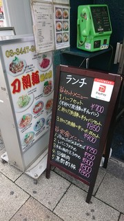 顧の店　刀削麺 - 