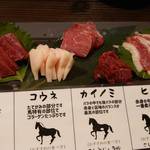 馬肉料理専門店 馬郎 - 