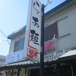 いちりん - 看板