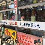 Nihonkaishokudou - 富山の閉館したポルノ映画館地下にあった食堂街の看板がココにあったとは！！！
      
      実は友人の店なので、コメントは少なめ、評価も依怙贔屓になっちゃうから無しで.°(ಗдಗ。)°.
      アタシは好きな店ヽ(´o｀