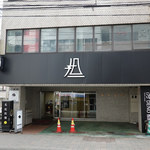 175°DENO担担麺 - 