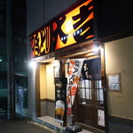やきとり大吉 - やきとり大吉 大泉学園店
