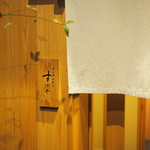 日本橋蛎殻町 すぎた - 