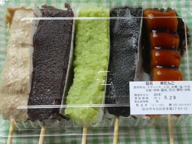 だんご おはぎ よしつね - 富沢/和菓子 | 食べログ 