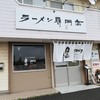 南京ラーメン 黒門