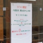 麺屋 六感堂 - 六感堂式 鰹の冷やし中華