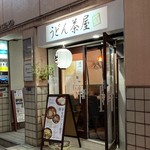 Udon Chaya - R1.9　店舗前