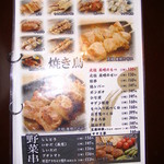 元祖美唄やきとり 福よし すすきの店 - メニュー１