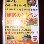 元祖美唄やきとり 福よし - 秘密のケンミンSHOWのチラシ